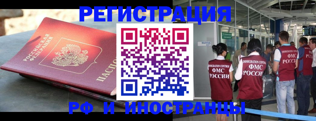 временная регистрация 2025 в Шебекино