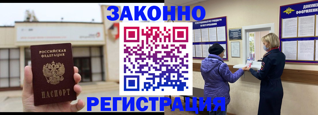 временная регистрация недорого в Шебекино