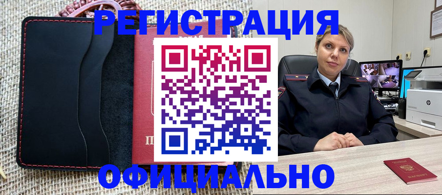 прописка для работы в Шебекино