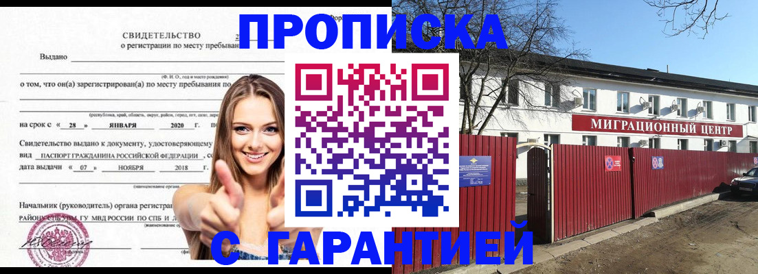 временная регистрация купить в Шебекино