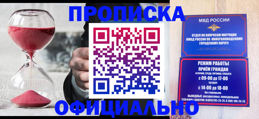временная регистрация для школы в Шебекино