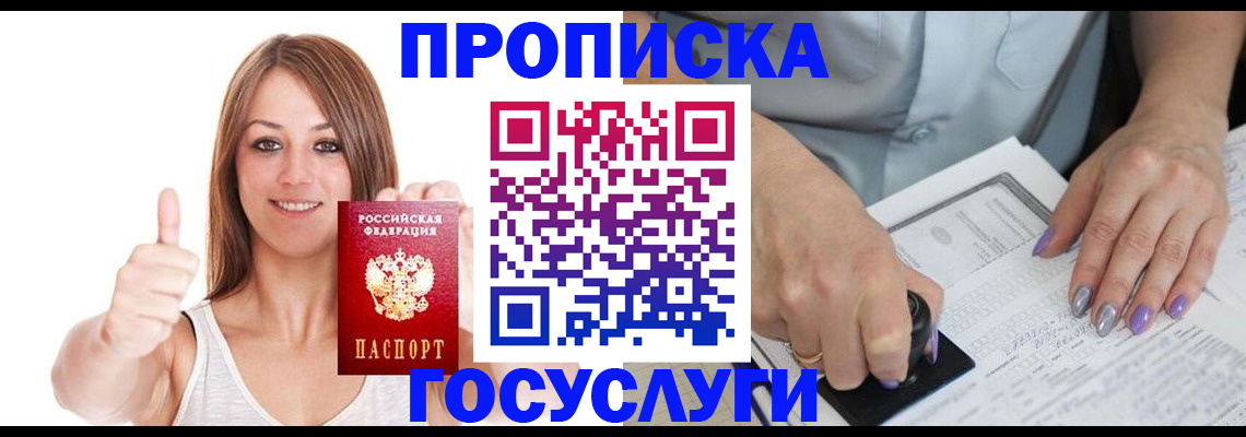 временная регистрация собственник в Шебекино